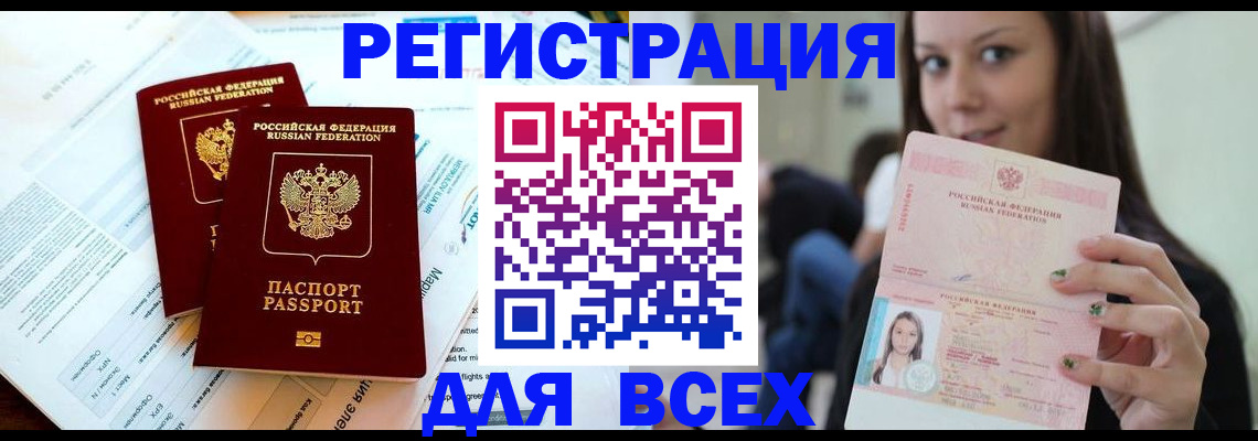 временная регистрация надежно в Эртили