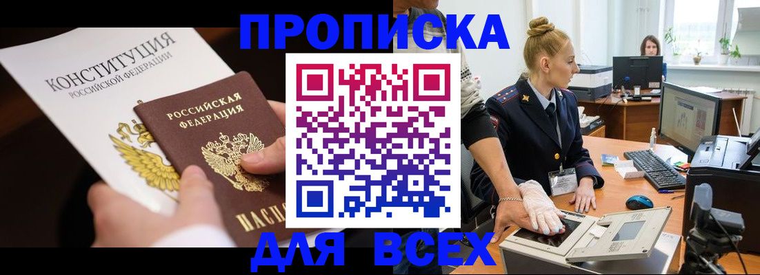 временная прописка в Эртили